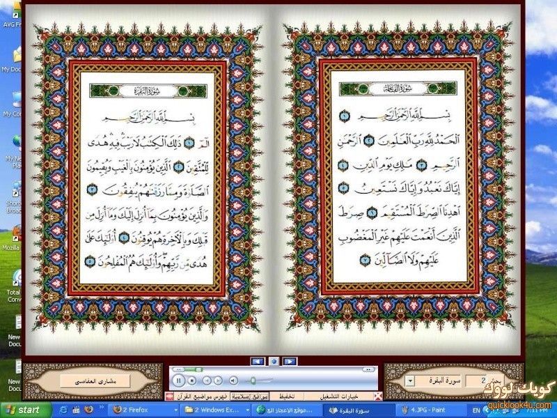 قرآن كريم