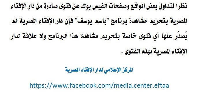 دار الافتاء المصرية
