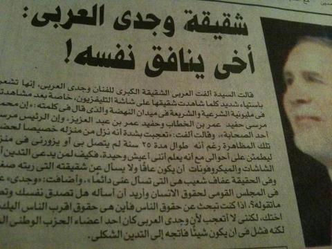 شقيقة-وجدي-العربي