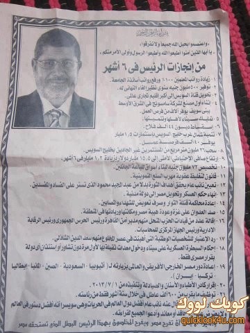 انجازات-مرسي