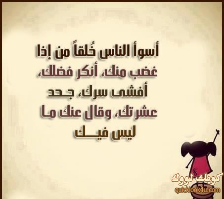 اسوأ الناس