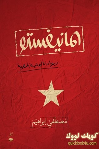 المانيفستو