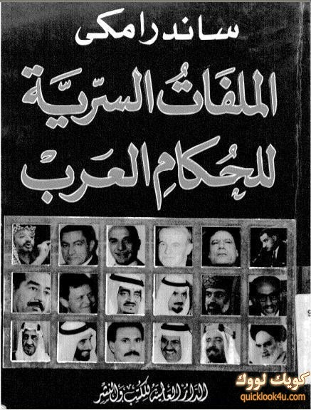 الملفات السرية