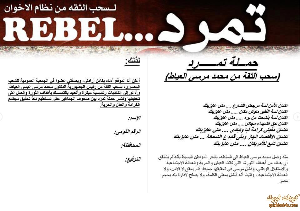 تمرد
