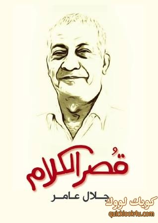 galal-amer