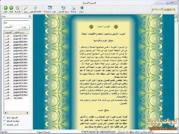 كتاب الرحيق المختوم