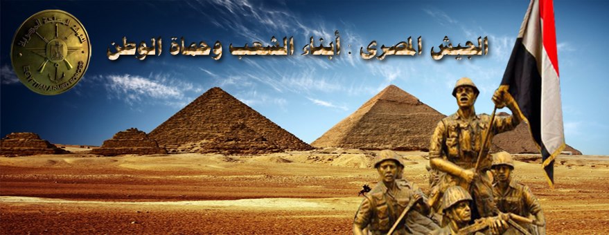 الجيش-المصري