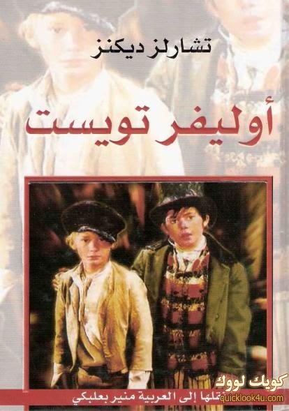 اوليفرتويست Oliver Twist