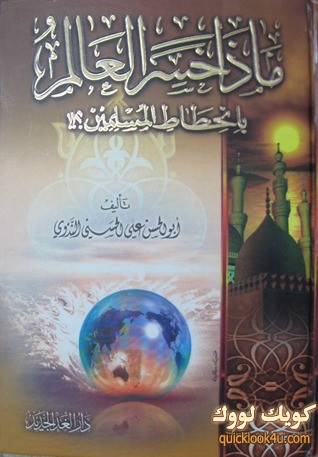 انحطاط-المسلمين