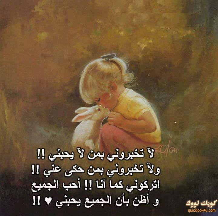 لا تخبروني