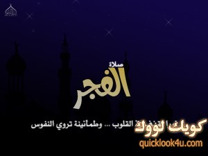 الفجر