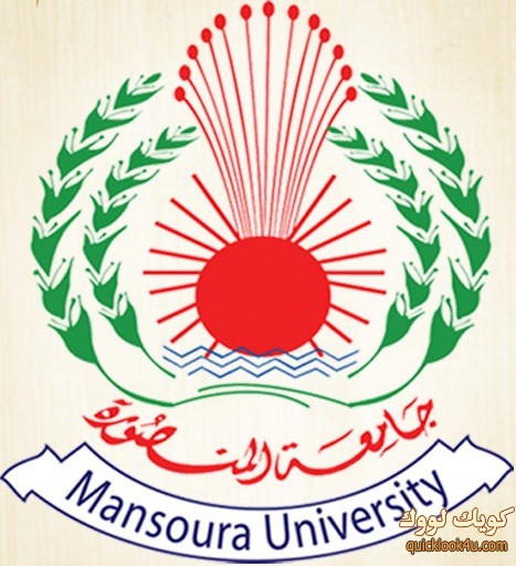 جامعة-المنصورة