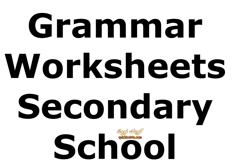 شيتات جرامر لغة انجليزية Grammar worksheets