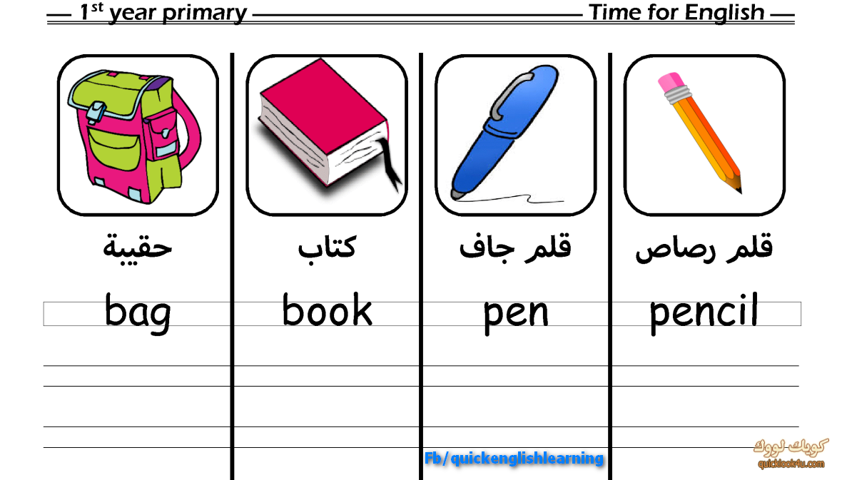 شيتات الواجب المنزلي انجليزي اولي ابتدائي ترم ثاني