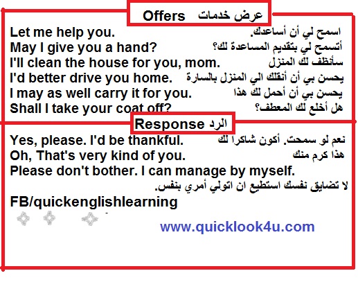 Offers جمل لعرض الخدمات