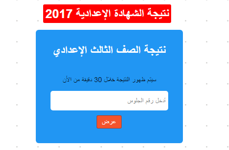 نتيجة الشهادة الإعدادية 2017 الدقهلية بوابة كويك لووك العربية
