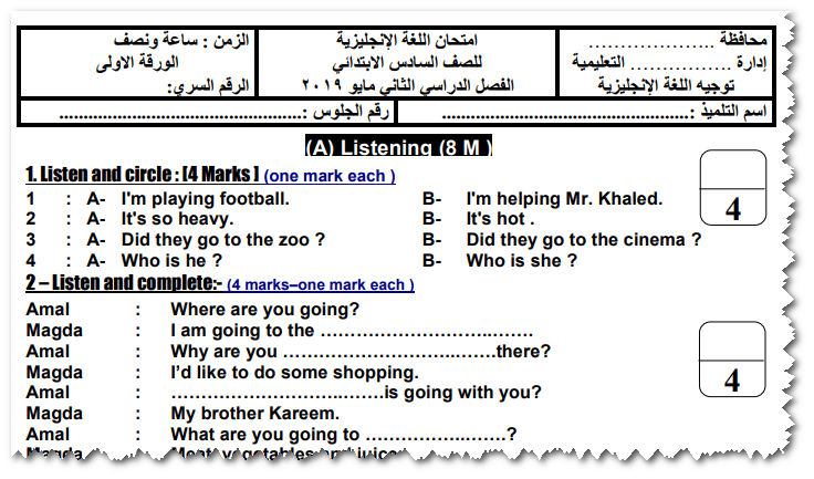 اختبار انجليزي سادس الفصل الثاني