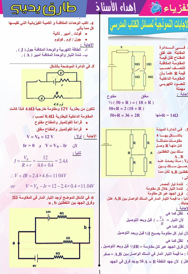 اجابات كتاب المدرسة فيزياء ثانوية عامة عربى ولغات