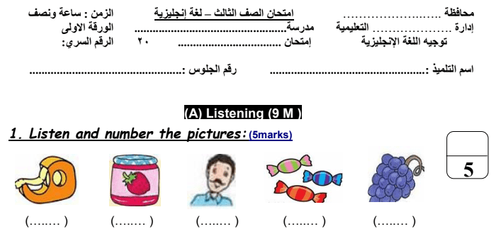 امتحان نصف العام بمواصفات 2020 الثالث ابتدائى