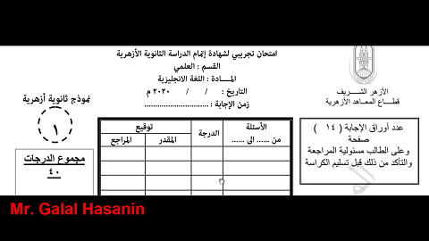 بوكلت تجريبى ازهر لغة انجليزية علمي2020