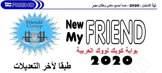 ماى-نيو-فريند-ليلة-الامتحان