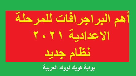 براجرافات-اعدادى