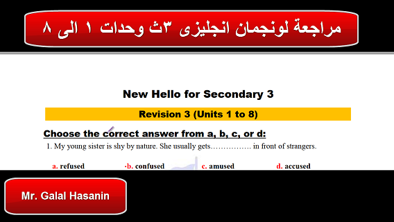 مراجعة longman 3sec 1-8 بالاجابات 2021