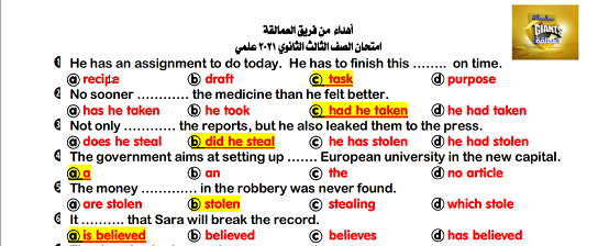 امتحان_اللغة_الانجليزية_ثانوية_عامة_علمى_2021_بالاجابة_First_Frame