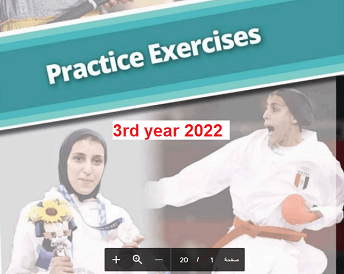 اجابات practice exercises 3sec من كتاب ورك بوك 2022 الترم الاول
