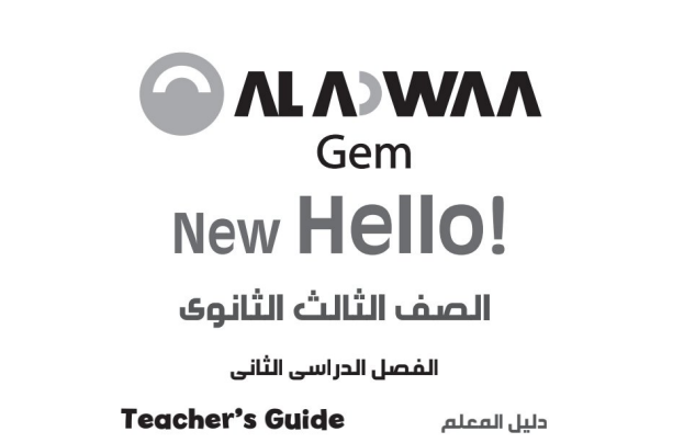 اجابات جيم Gem 2022 للصف الثالث الثانوي الترم الثاني