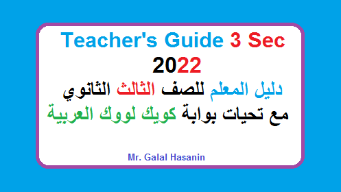 tacher-guide-3sec