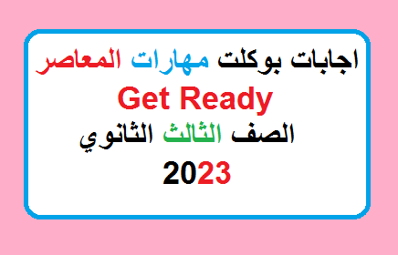 اجابات بوكلت مهارات المعاصر 2023 3ث Get Ready