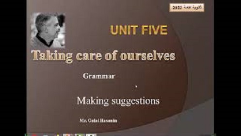 جرامر unit 5 ثانوية عامة عمل الاقتراحات في اللغة الانجليزية