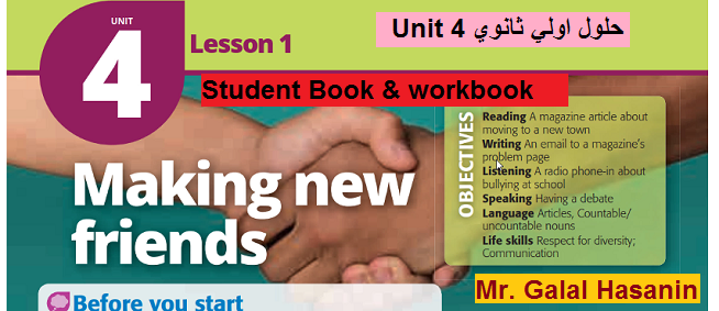 _اولي_ثانوي_workbook_and_SB_unit_4_الدرس_الاول