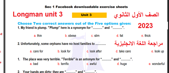 _لونجمان_الوحدة_الثالثة_انجليزي_اولي_ثانوي_2023