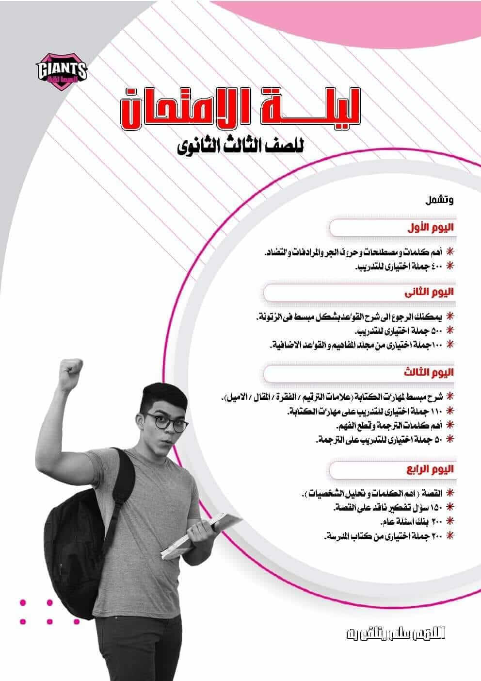 exam-night2023-1