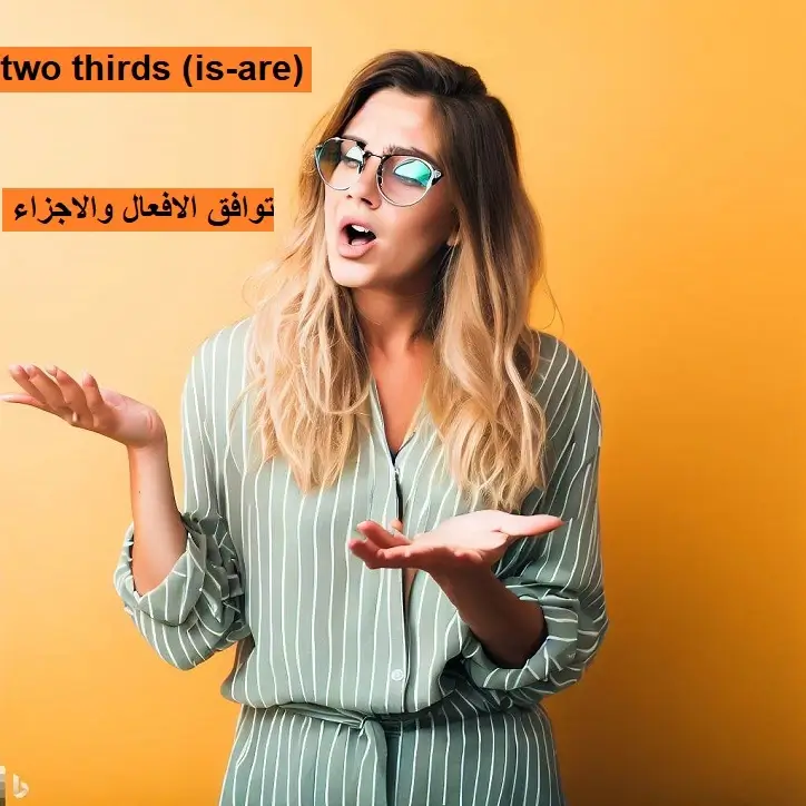 -الافعال-مع-الاجزاء-في-اللغة-الانجليزية