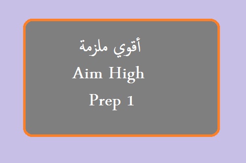 aim-high