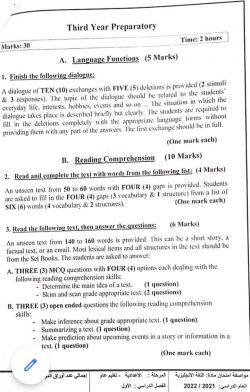 مواصفات الورقة الامتحانية مادة اللغة الاننجليزية للصف الثالث الاعدادي 2021/2022