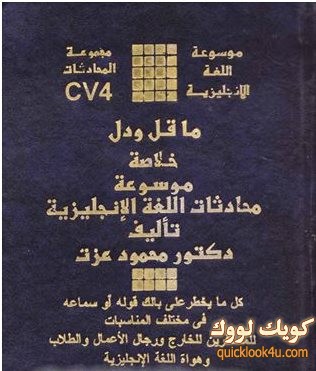 خلاصة المحادثات فى اللغة الانجليزية