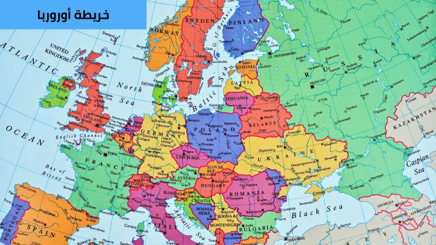 دول أوروبا وعواصمها