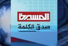 Almasirah TV